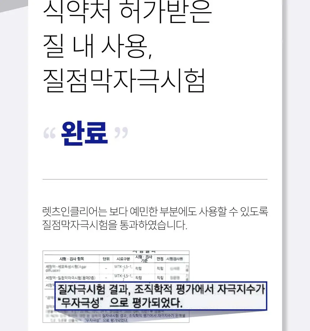 [의료기기] 렛츠인클리어 질세정기 2종 택1 (렛츠인클리어 2P / 렛츠인클리어 9P) 상세페이지 22